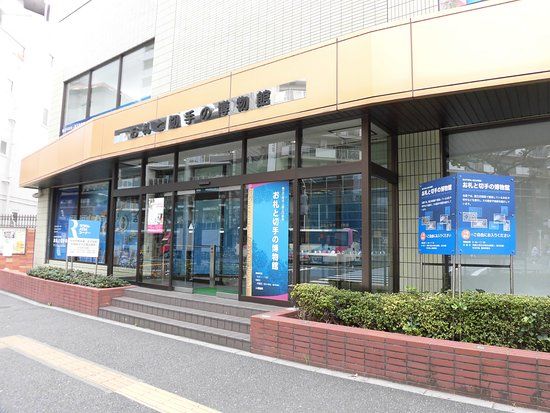 Museum for pengesedler og poststempler